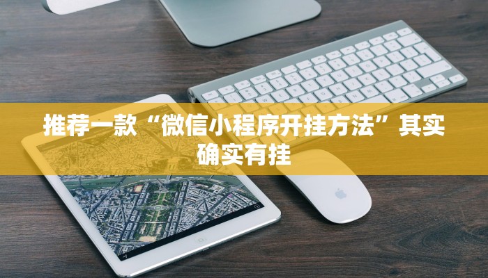 推荐一款“指尖跑得快好牌诀窍”其实确实有挂