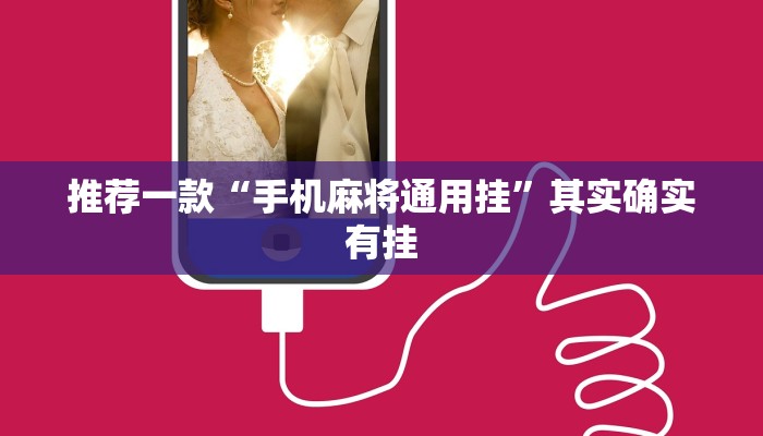 教程辅助!“微乐自建房怎么提高胜率”其实确实有挂