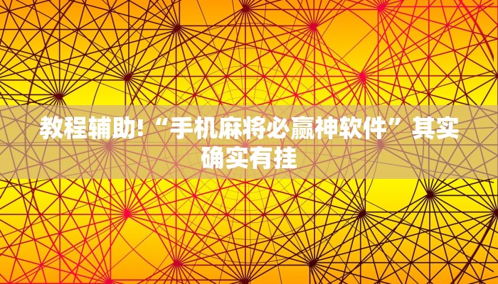 推荐一款“福建天天开心十三水有挂吗”其实确实有挂