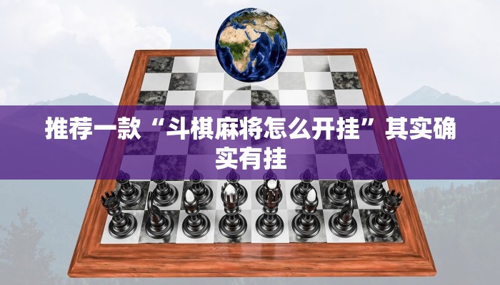 推荐一款“微乐可以开挂多少钱”其实确实有挂