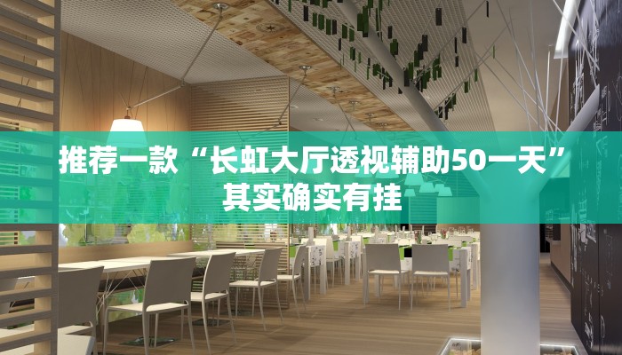 推荐一款“哈灵麻将开挂工具下载”其实确实有挂
