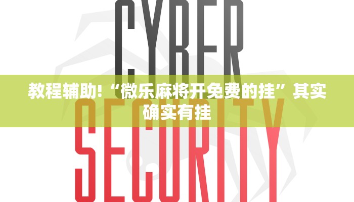教程辅助!“友友联盟牛牛系统发牌有规律吗”其实确实有挂